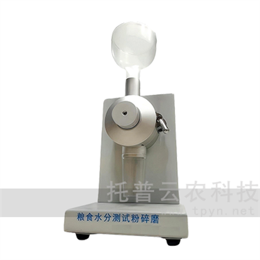 種子水分檢測粉碎機(jī)